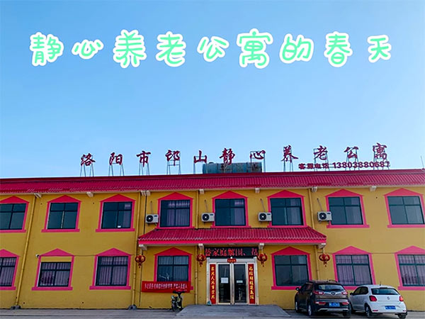 洛陽養(yǎng)老院-視頻